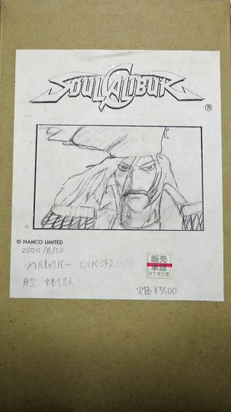 Cervantes-SC1P-2000-08-10_box.jpg (24322 octets)